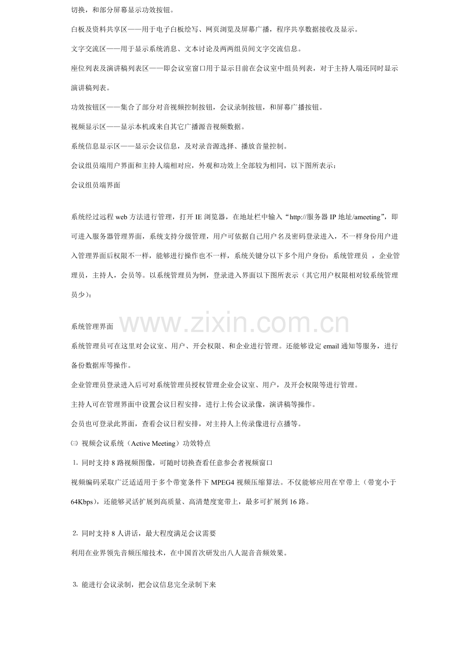 新版视频会议系统技术方案解析模板模板.doc_第3页