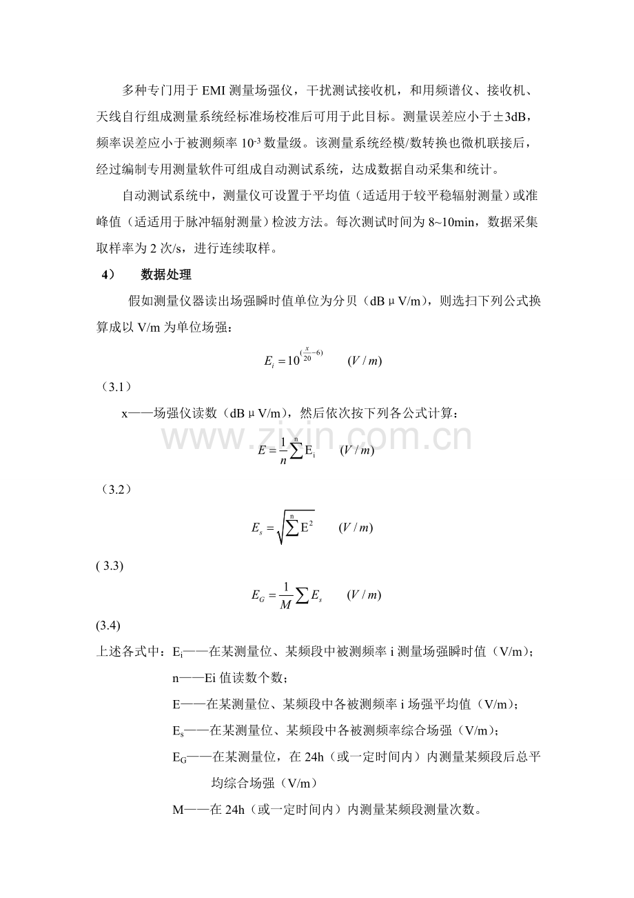 电磁辐射检验方法.doc_第3页