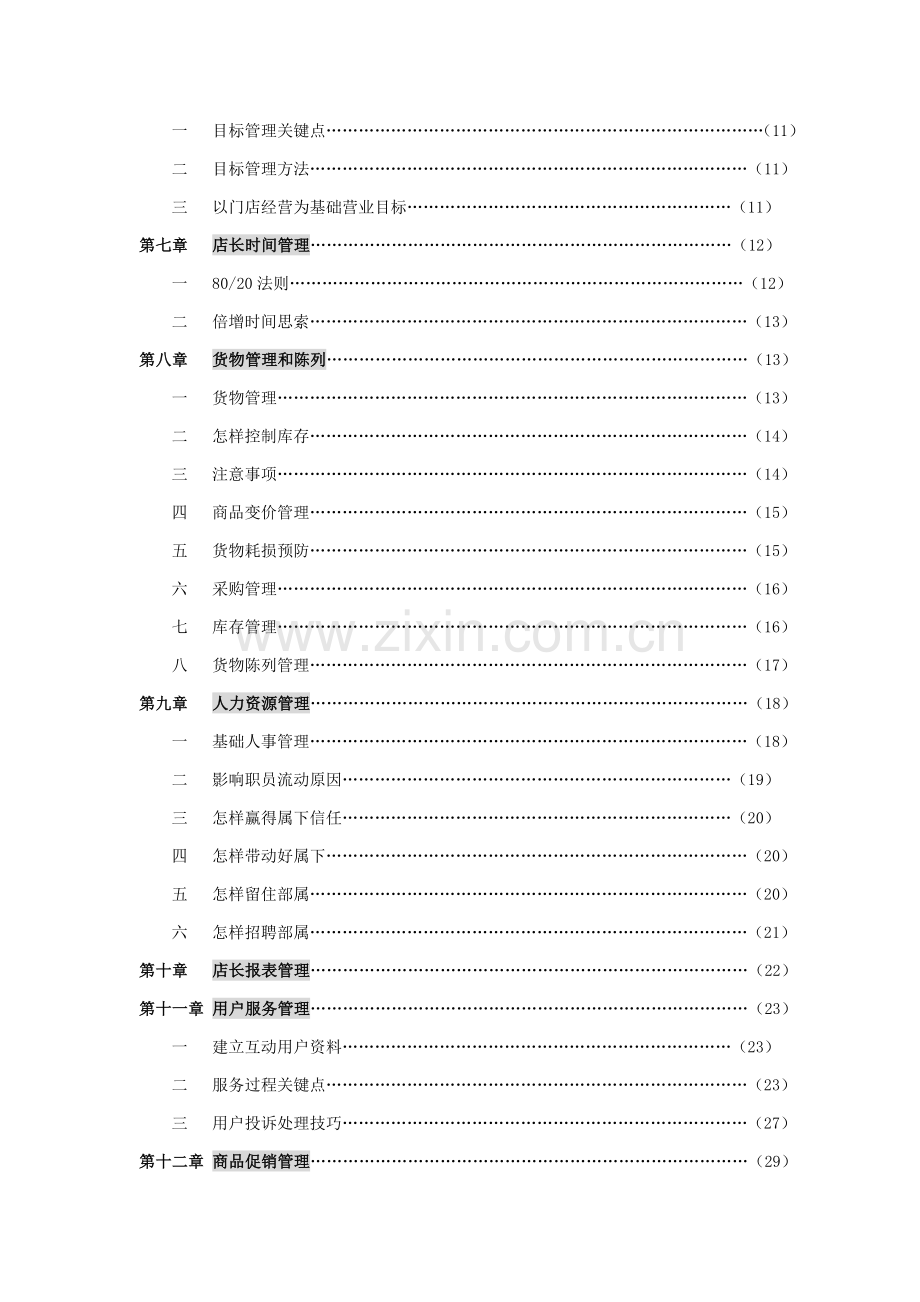 杰森洛克店长手册模板.doc_第3页