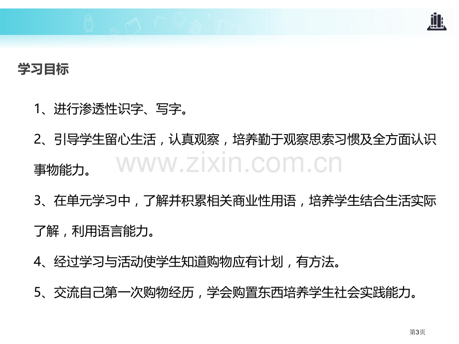 集市和超市说课稿省公开课一等奖新名师比赛一等奖课件.pptx_第3页