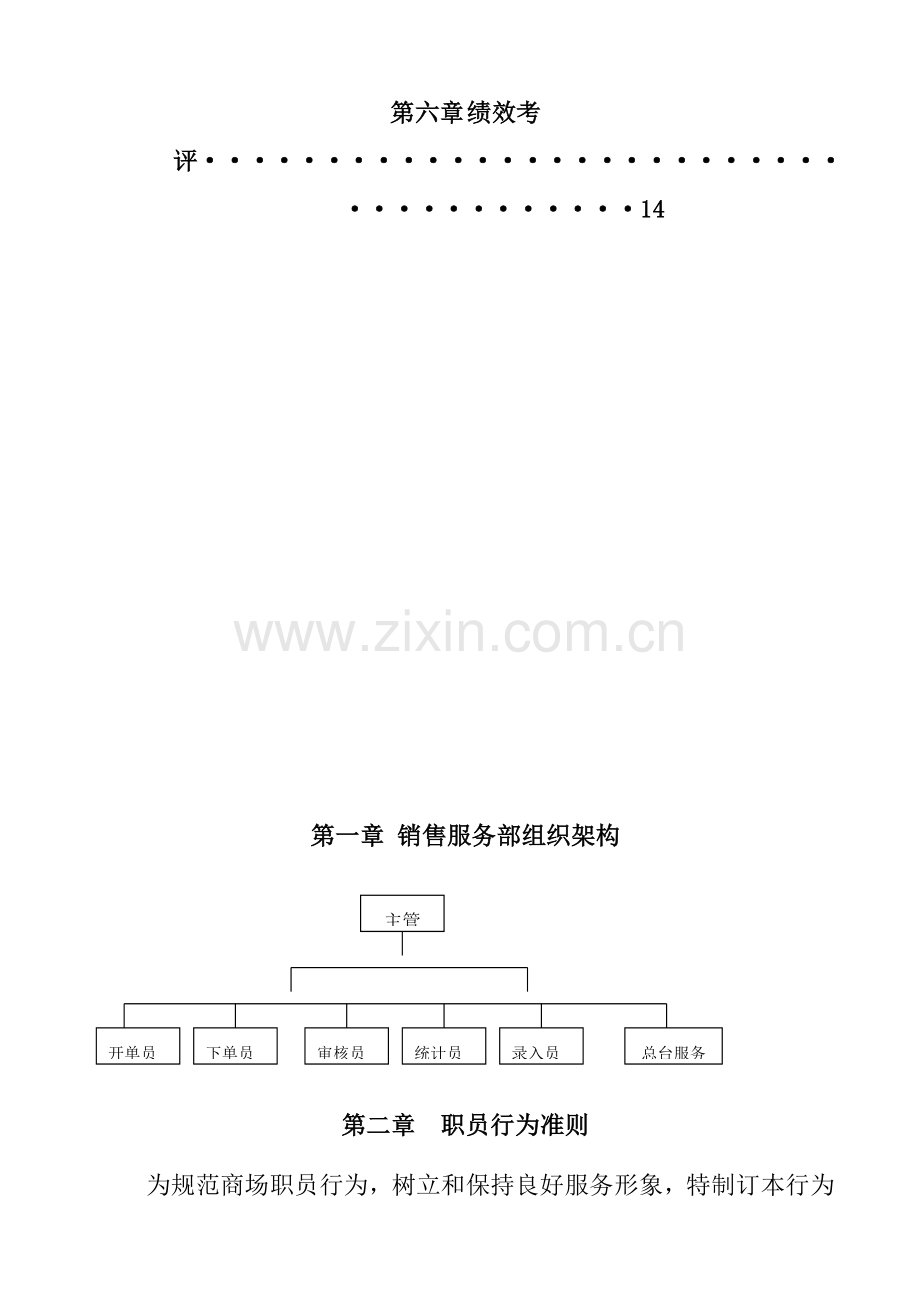 销售人员行为管理规范样本.doc_第2页