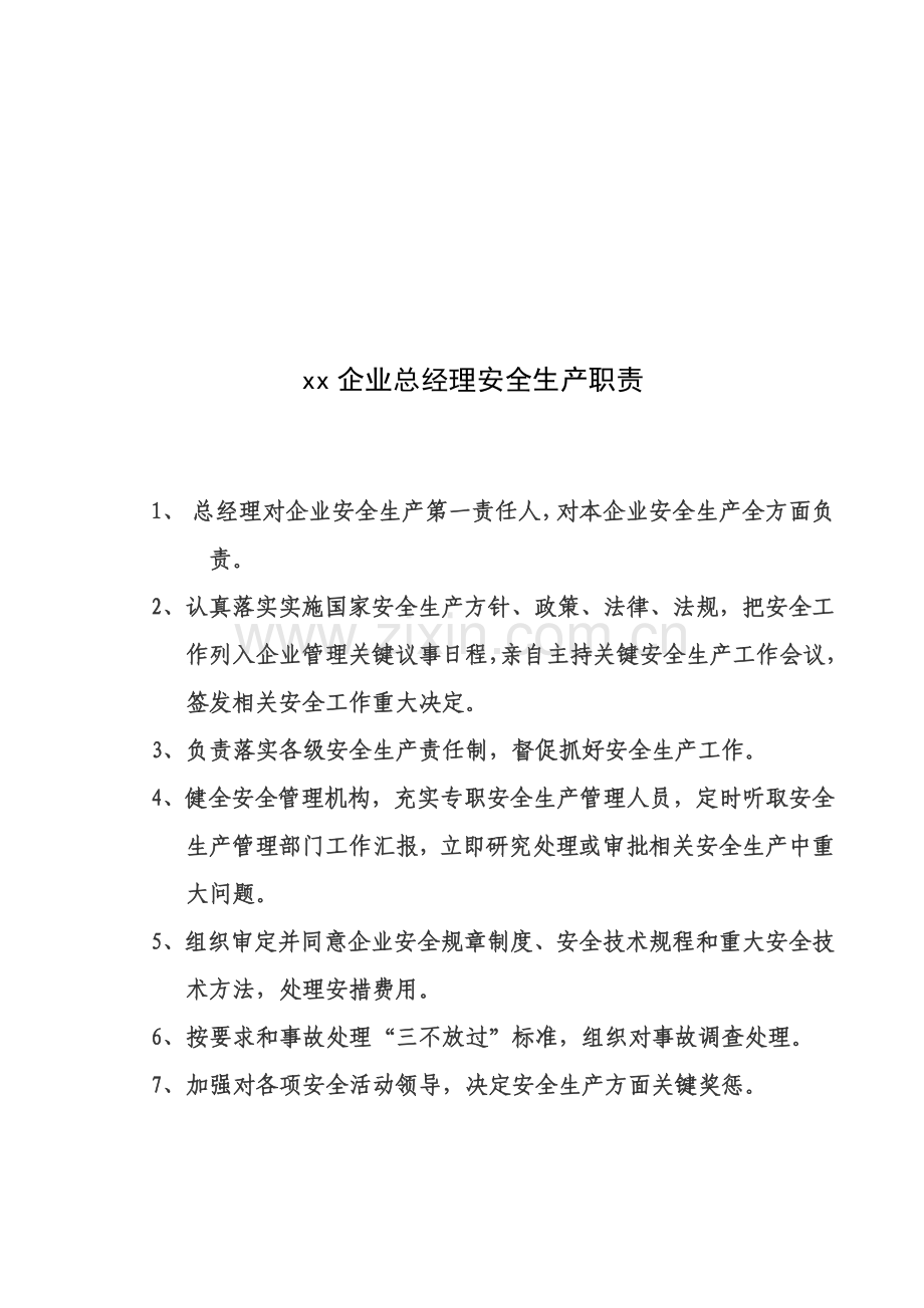 机械制造有限公司安全生产管理新规制度.doc_第2页