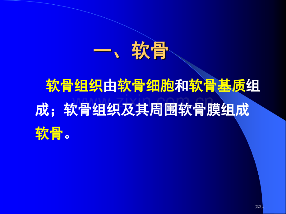 组织胚胎学-教案--省公共课一等奖全国赛课获奖课件.pptx_第2页