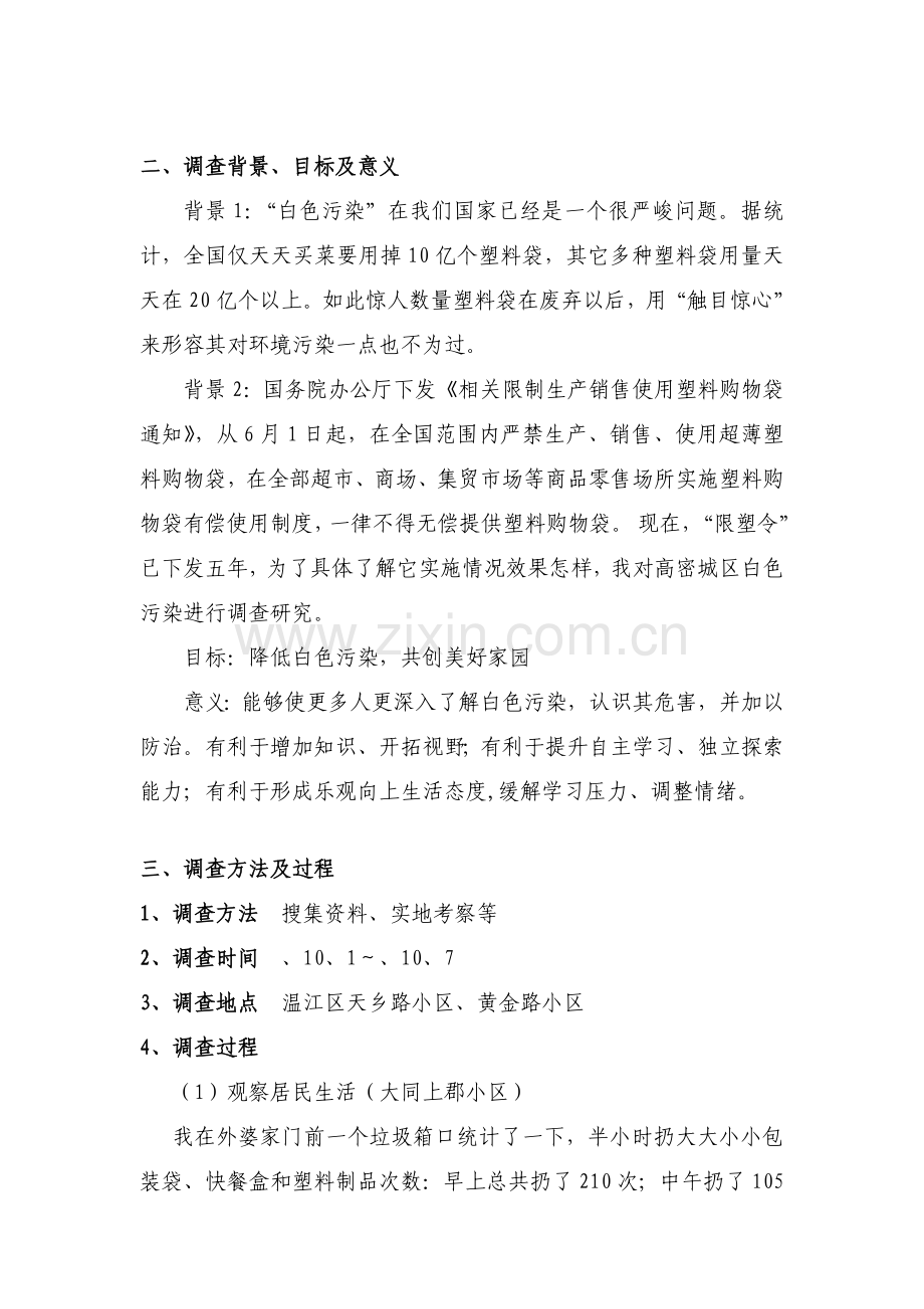 白色污染调查分析报告.doc_第2页