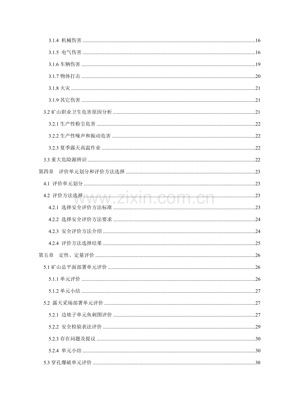 砖厂页岩矿安全现状评价报告样本.doc_第2页