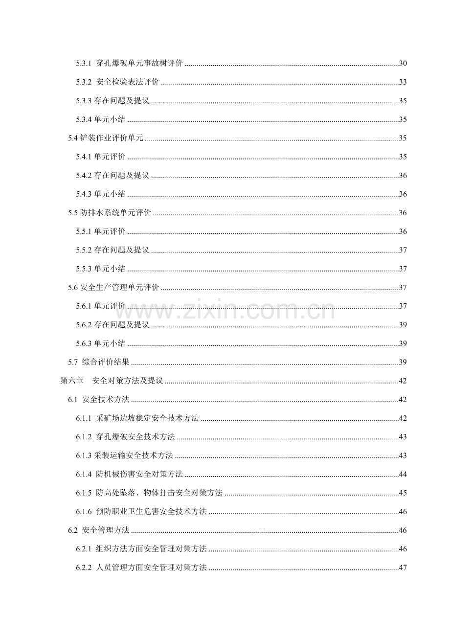 砖厂页岩矿安全现状评价报告样本.doc_第3页