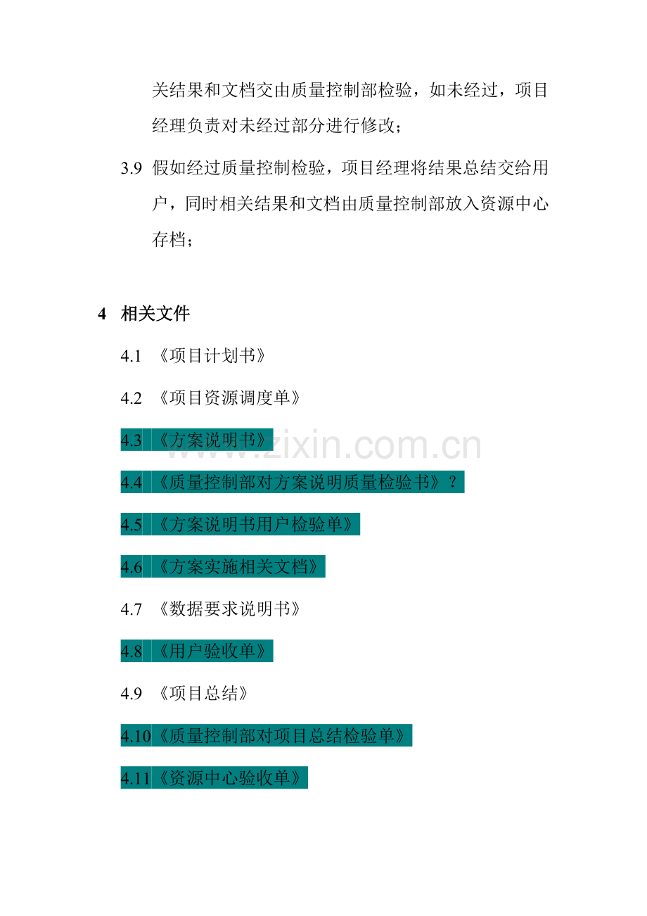 数据服务项目执行流程模板.doc_第3页