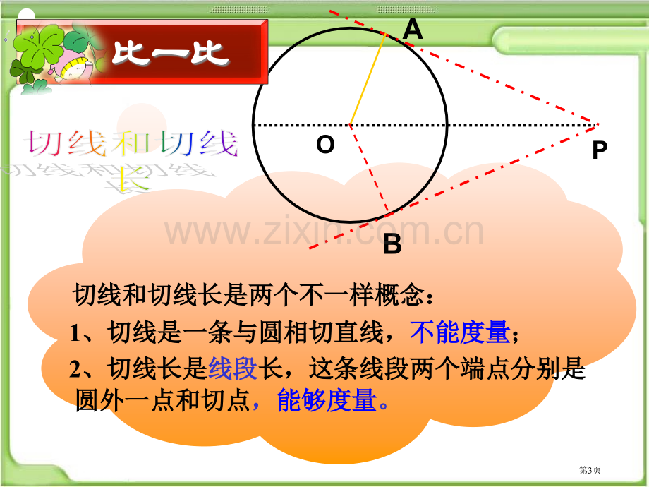 直线和圆的位置关系省公共课一等奖全国赛课获奖课件.pptx_第3页