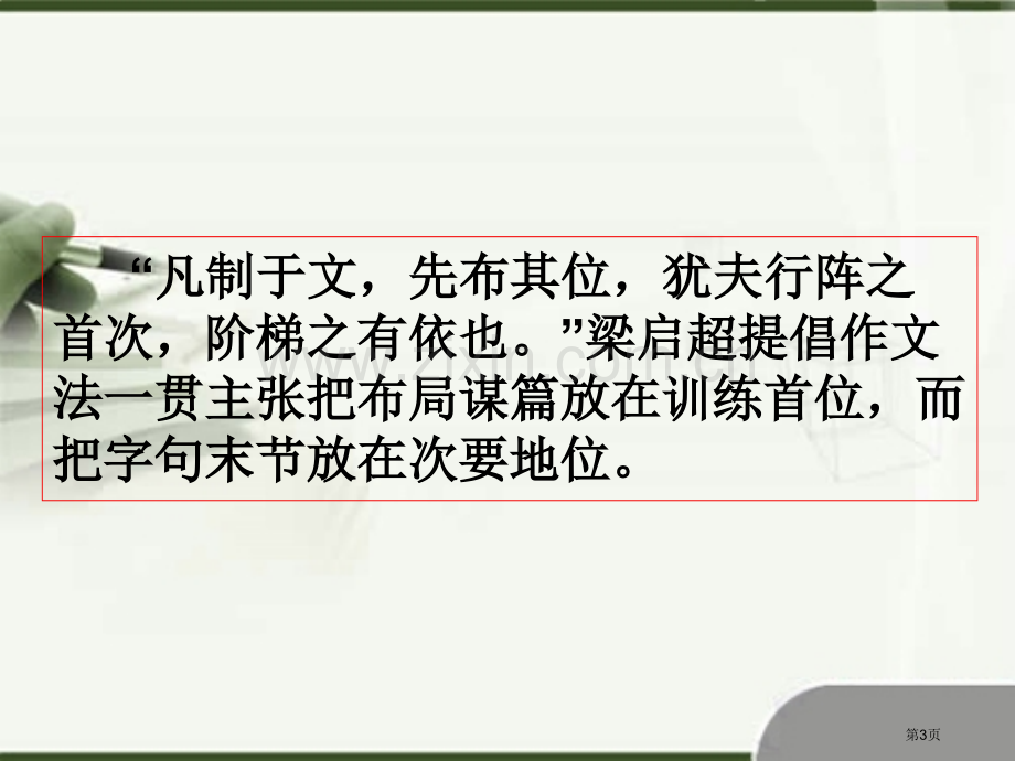 议论文写作常见的三种结构省公共课一等奖全国赛课获奖课件.pptx_第3页