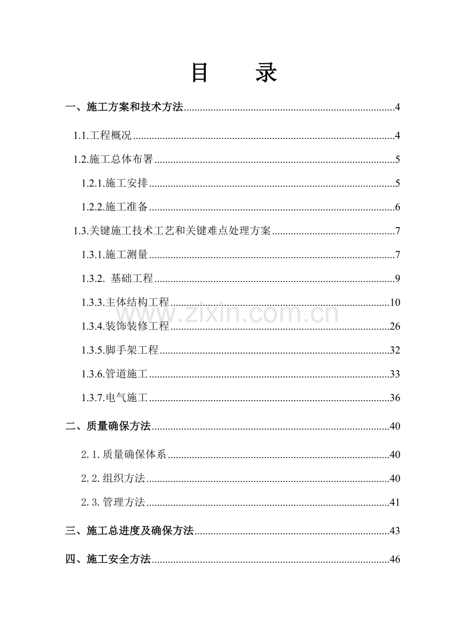 棚户区改造项目施工招标文件模板.doc_第2页