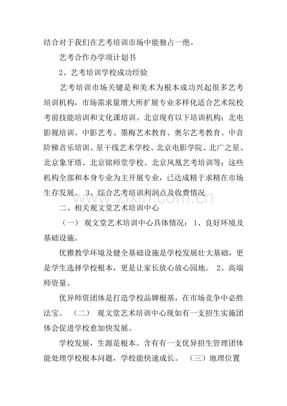 播音艺考培训班综合项目专业策划书.docx_第2页