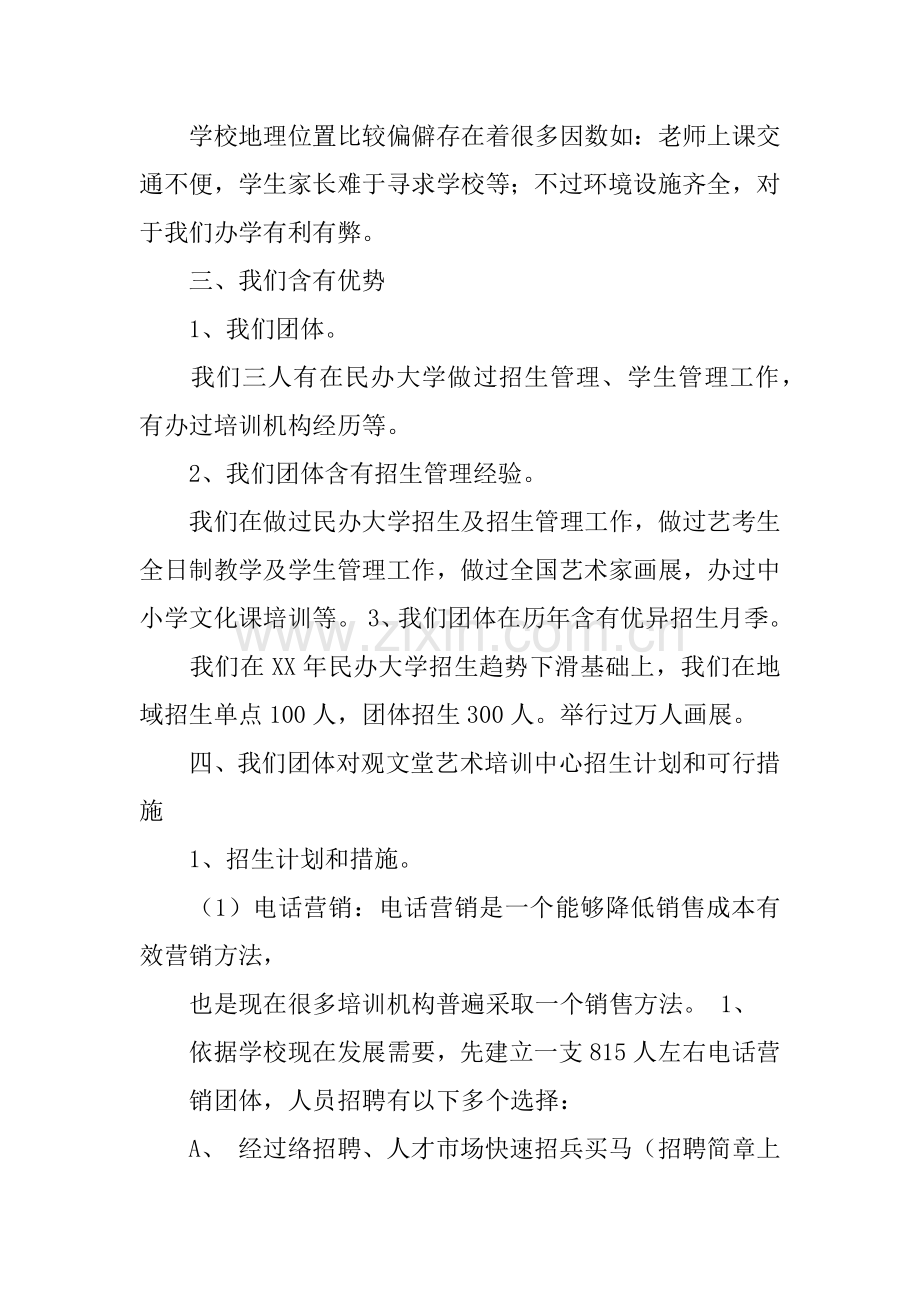 播音艺考培训班综合项目专业策划书.docx_第3页