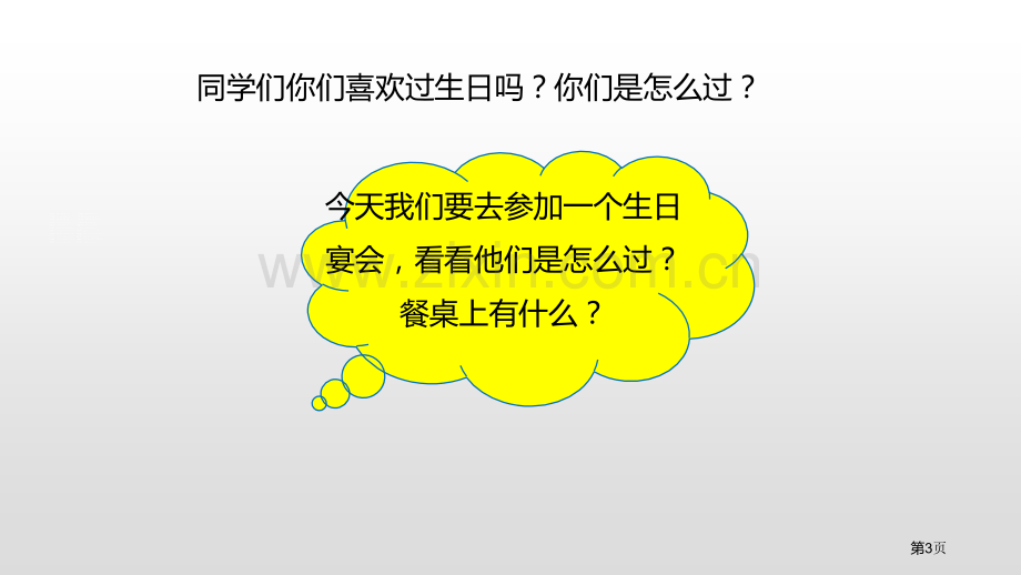 过生日比较省公开课一等奖新名师比赛一等奖课件.pptx_第3页