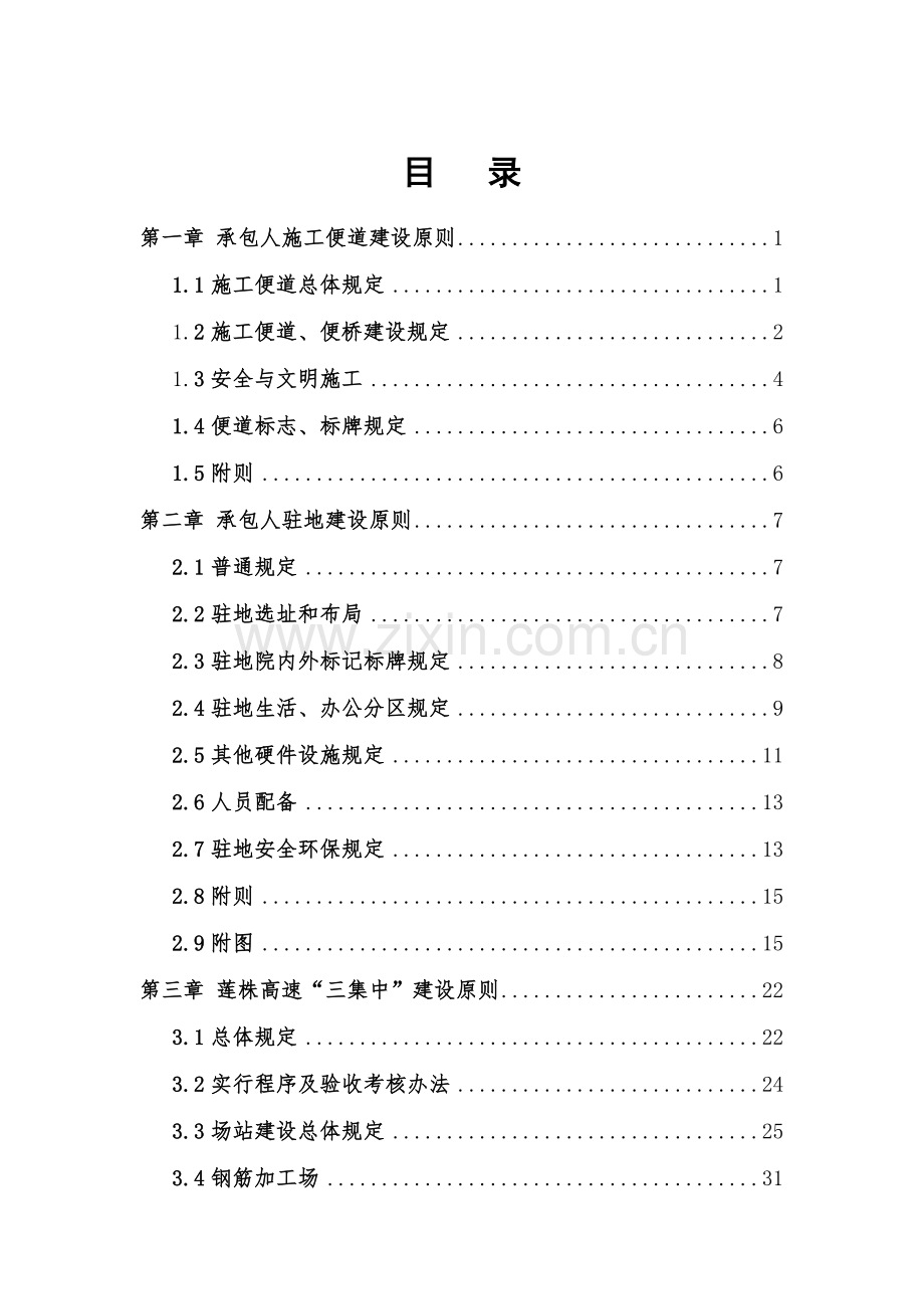 湖南省莲株高速公路统一标准化场地建设统一标准.doc_第2页