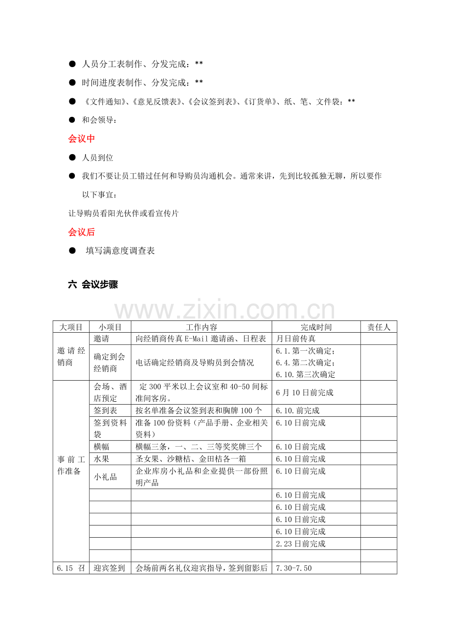 新版照明店长培训会议策划方案模板.doc_第3页