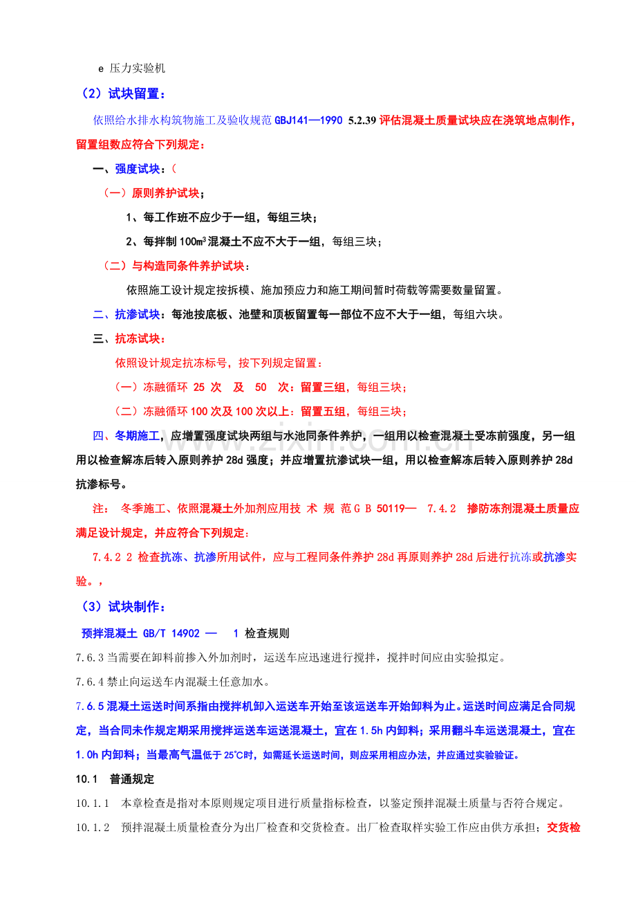 混凝土抗冻性能试验作业指导说明书.doc_第2页