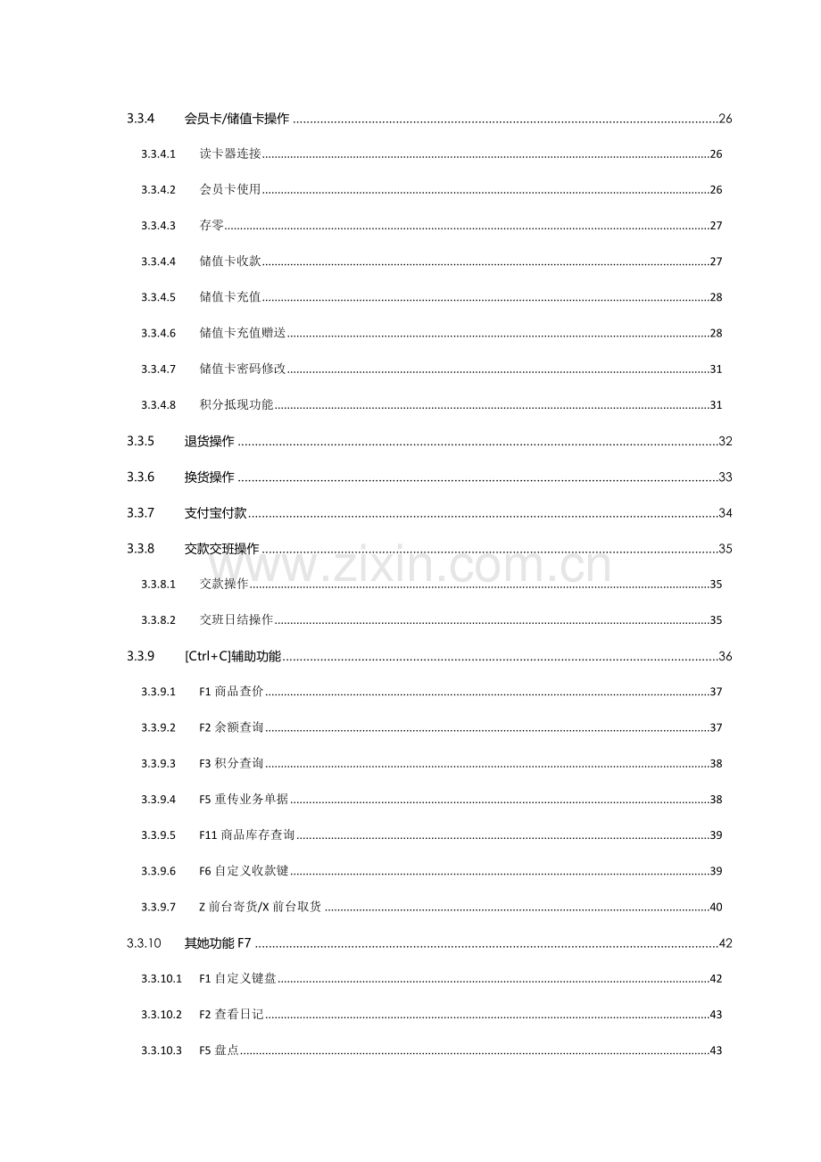 超赢系统操作基础手册.doc_第3页