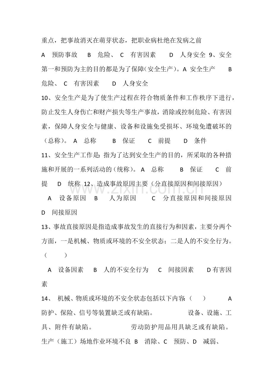 安全教育培训试题（答案）.docx_第2页