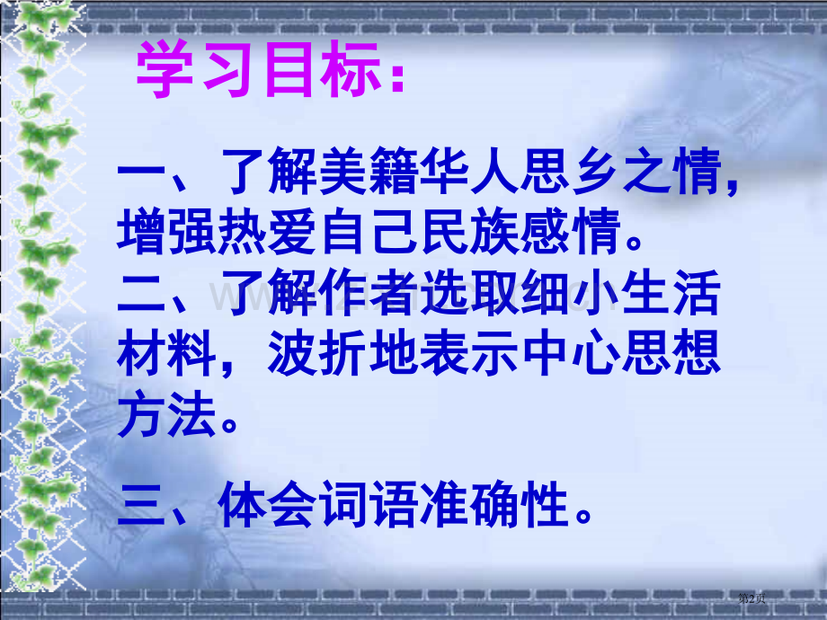 枣核省公开课一等奖新名师比赛一等奖课件.pptx_第2页