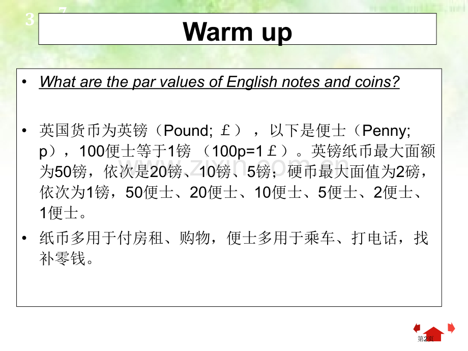 新概念英语第三册省公共课一等奖全国赛课获奖课件.pptx_第2页