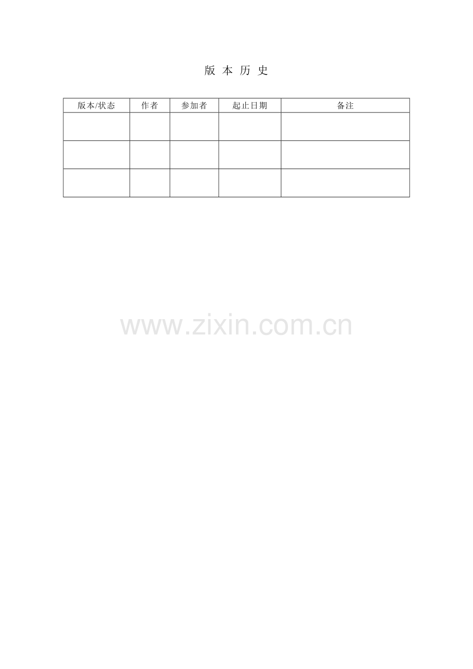 打卡标准管理系统需求规格说明指导书.doc_第2页