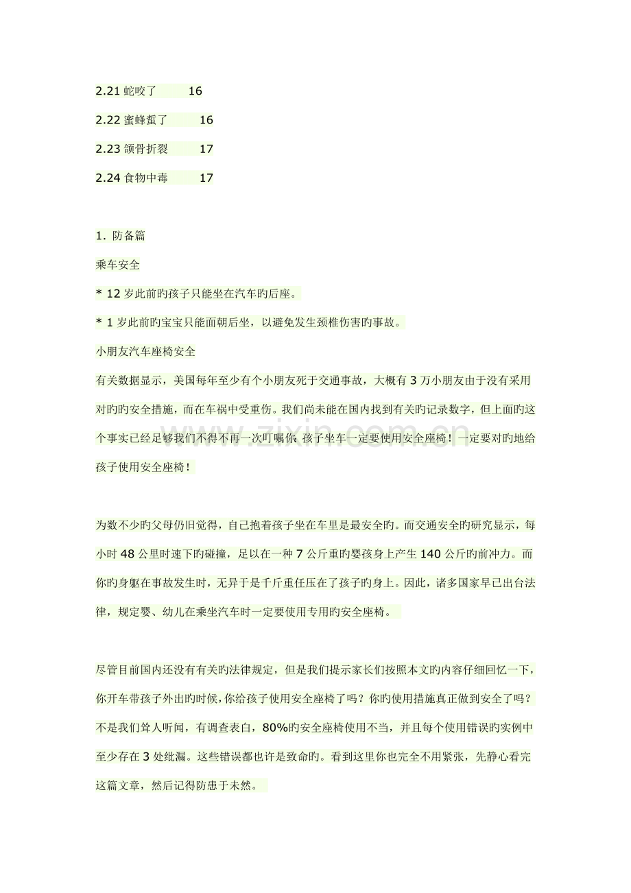 新编儿童安全标准手册.docx_第3页