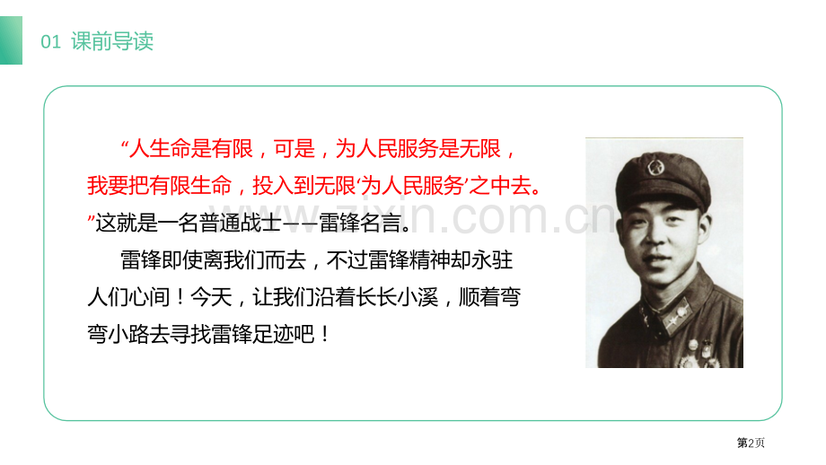 雷锋叔叔-你在哪里课件2省公开课一等奖新名师比赛一等奖课件.pptx_第2页