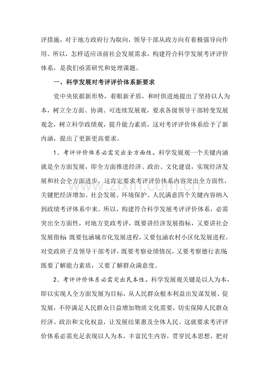 针对构建符合科学发展的考核评价体系的探讨样本.doc_第2页