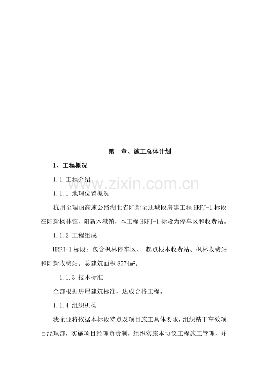 房建工程初步施工组织设计样本.doc_第3页