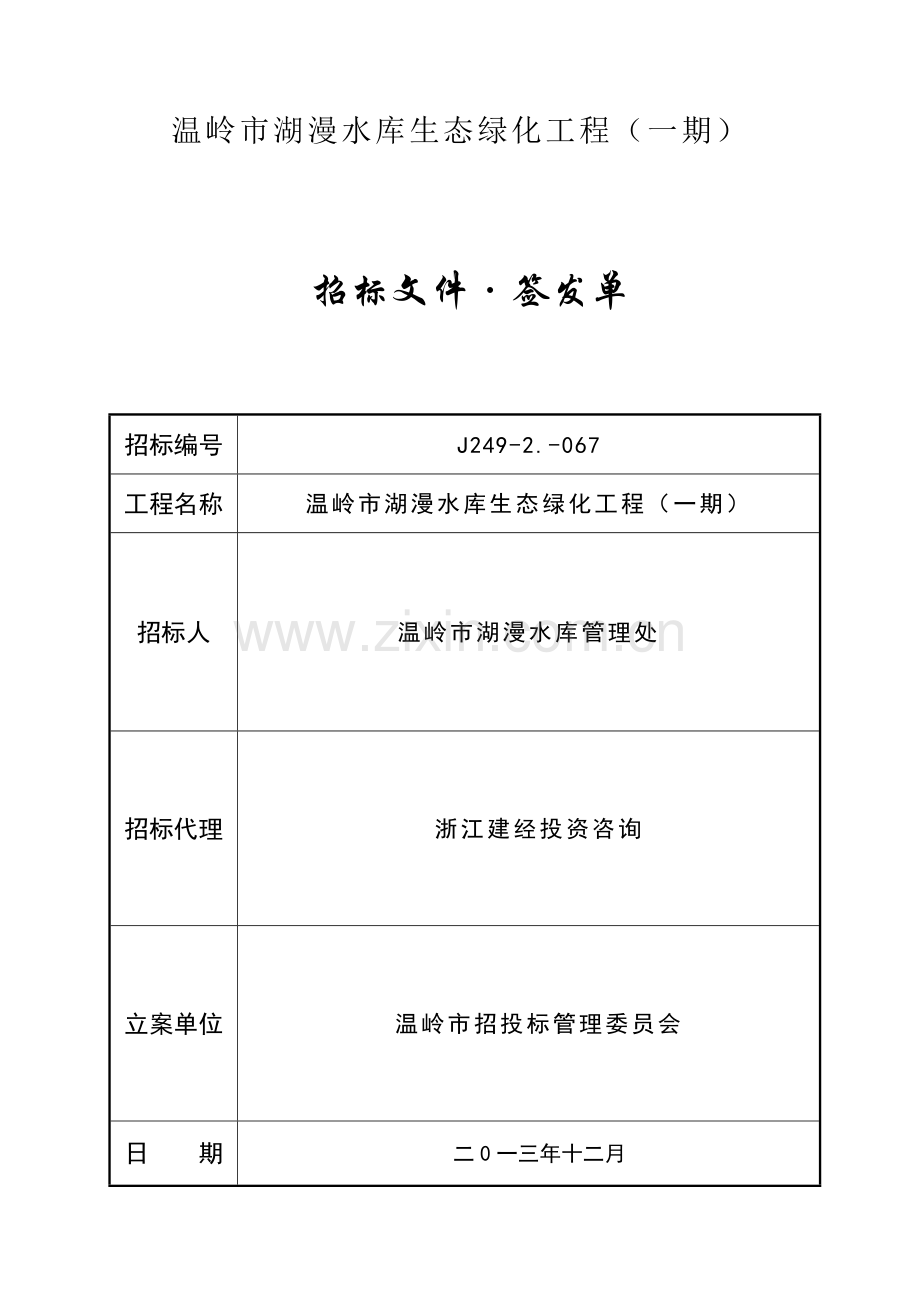 绿化园林工程招投标文件范本模板.doc_第2页