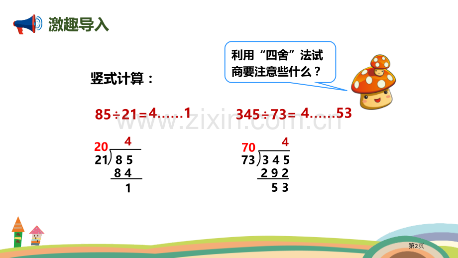 用“五入”法试商的除法除数是两位数的除法省公开课一等奖新名师比赛一等奖课件.pptx_第2页