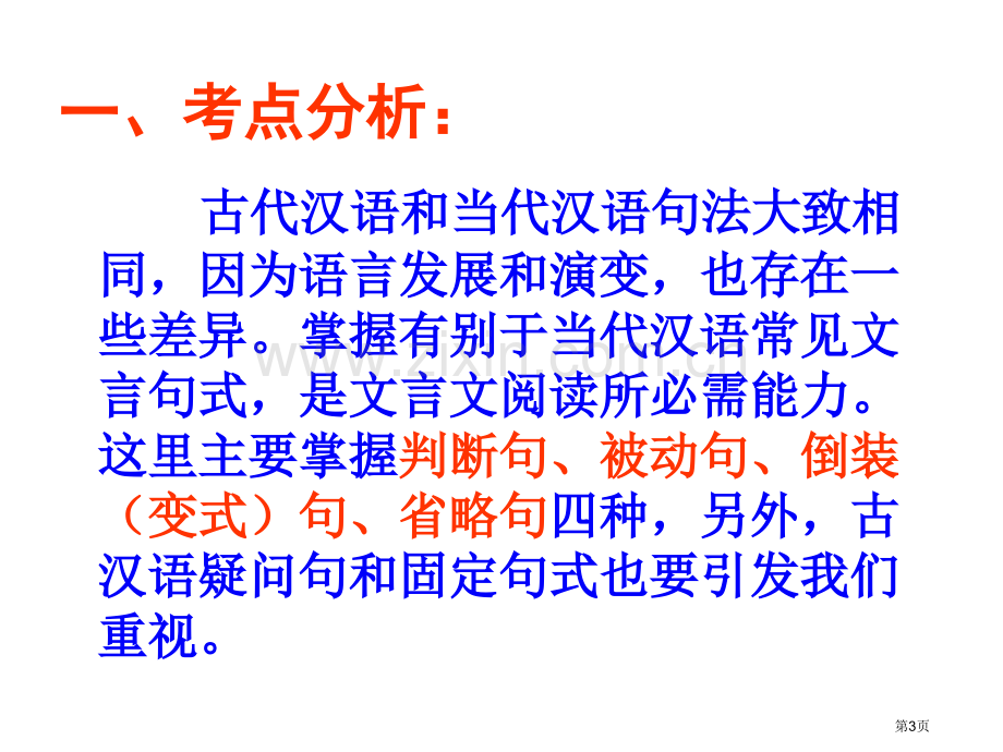 文言文特殊句式省略句市公开课一等奖百校联赛获奖课件.pptx_第3页