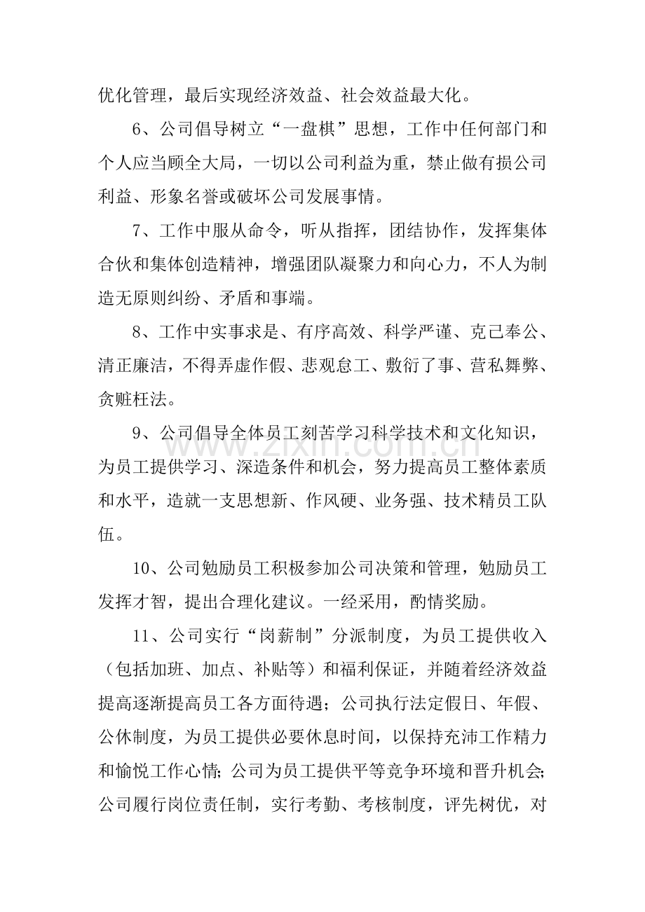 集团公司管理新规制度.doc_第2页