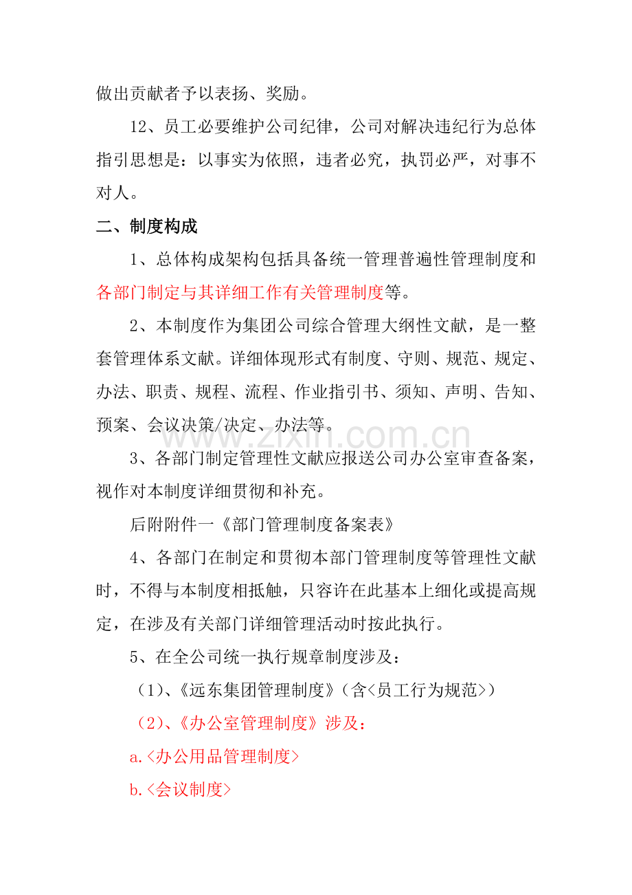 集团公司管理新规制度.doc_第3页