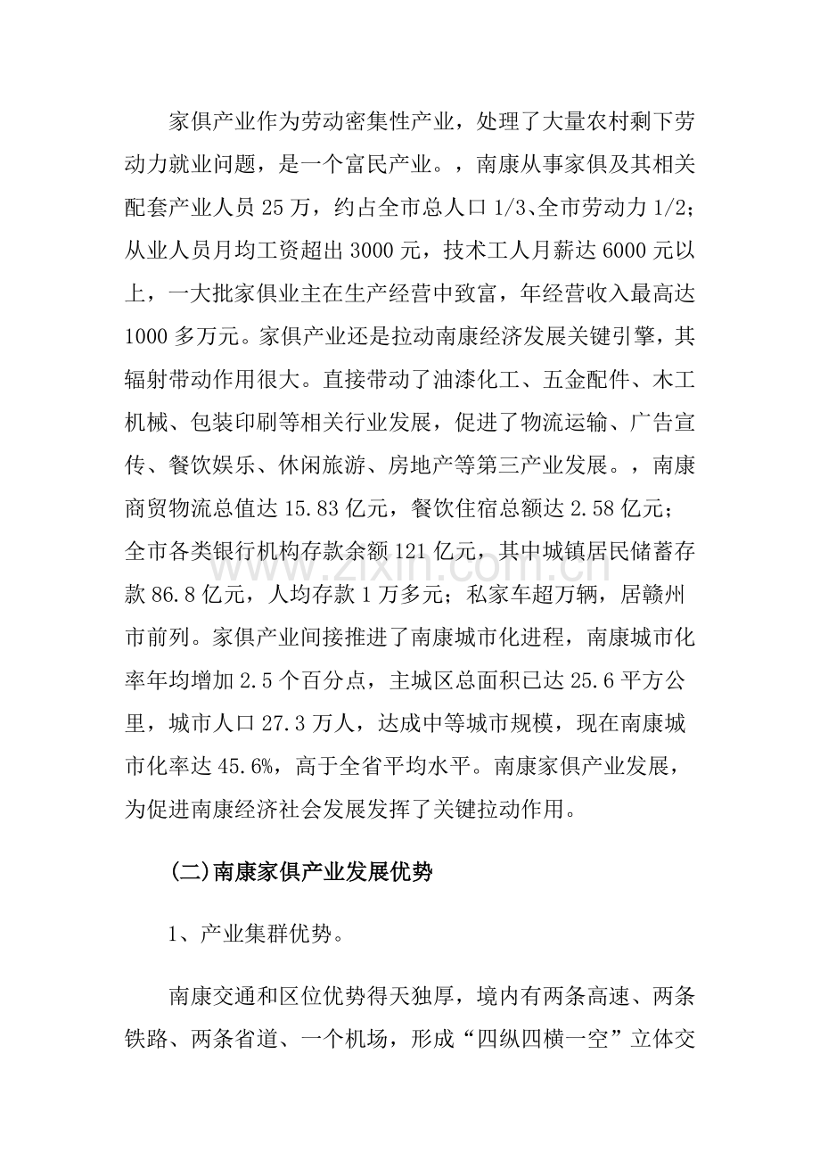 南康家具产业发展调研研究报告.doc_第2页