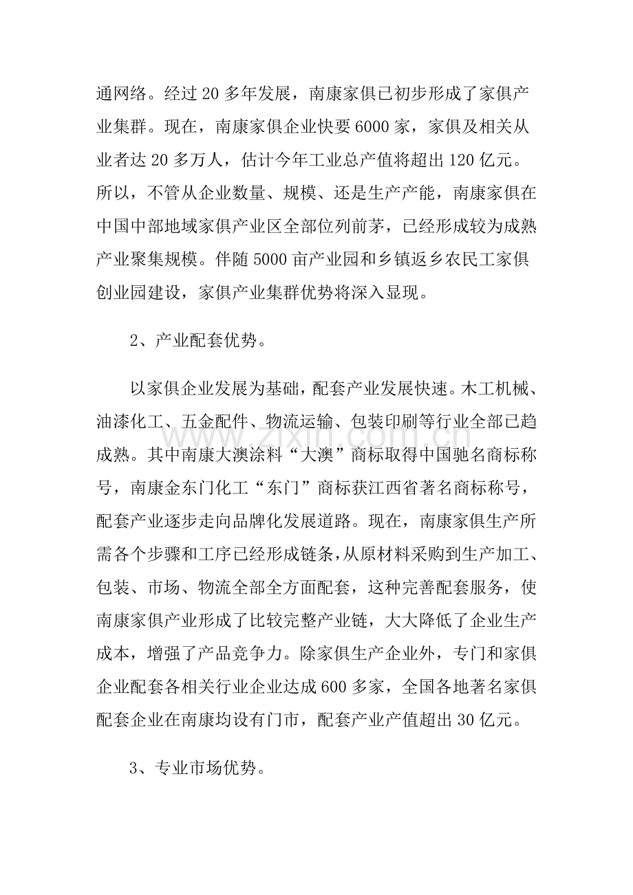 南康家具产业发展调研研究报告.doc_第3页