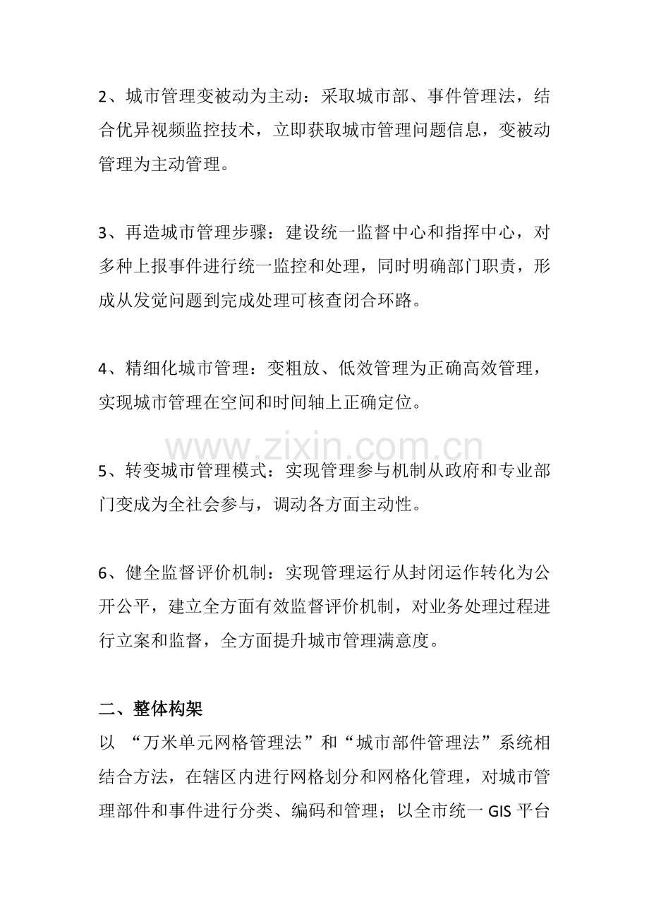 数字城管信息化解决专业方案.docx_第2页