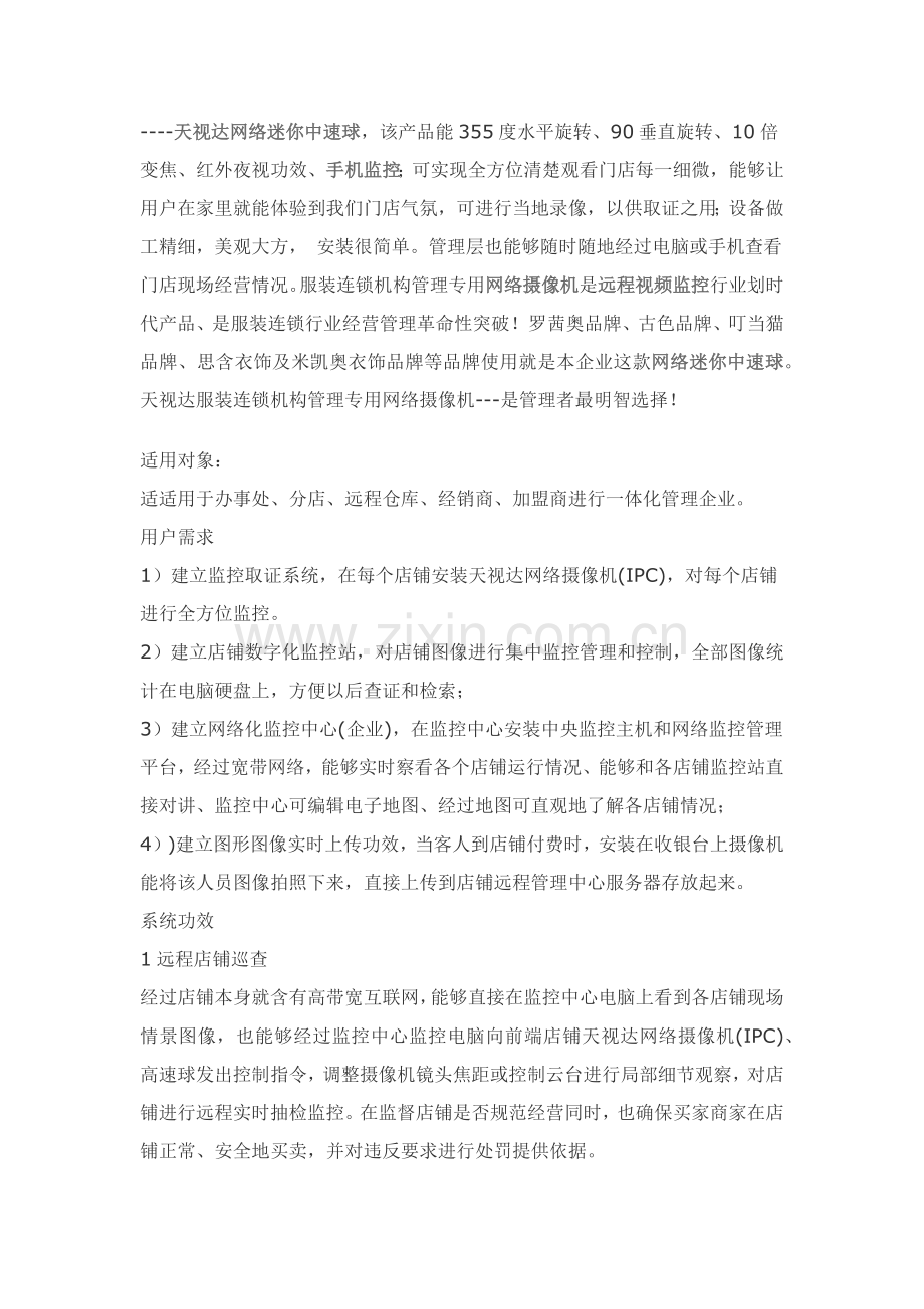 服装连锁店远程监控解决专项方案.docx_第2页