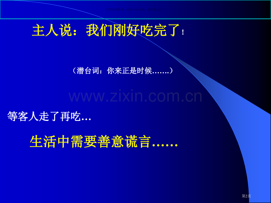 搞笑版现在时语法市公开课一等奖百校联赛获奖课件.pptx_第2页