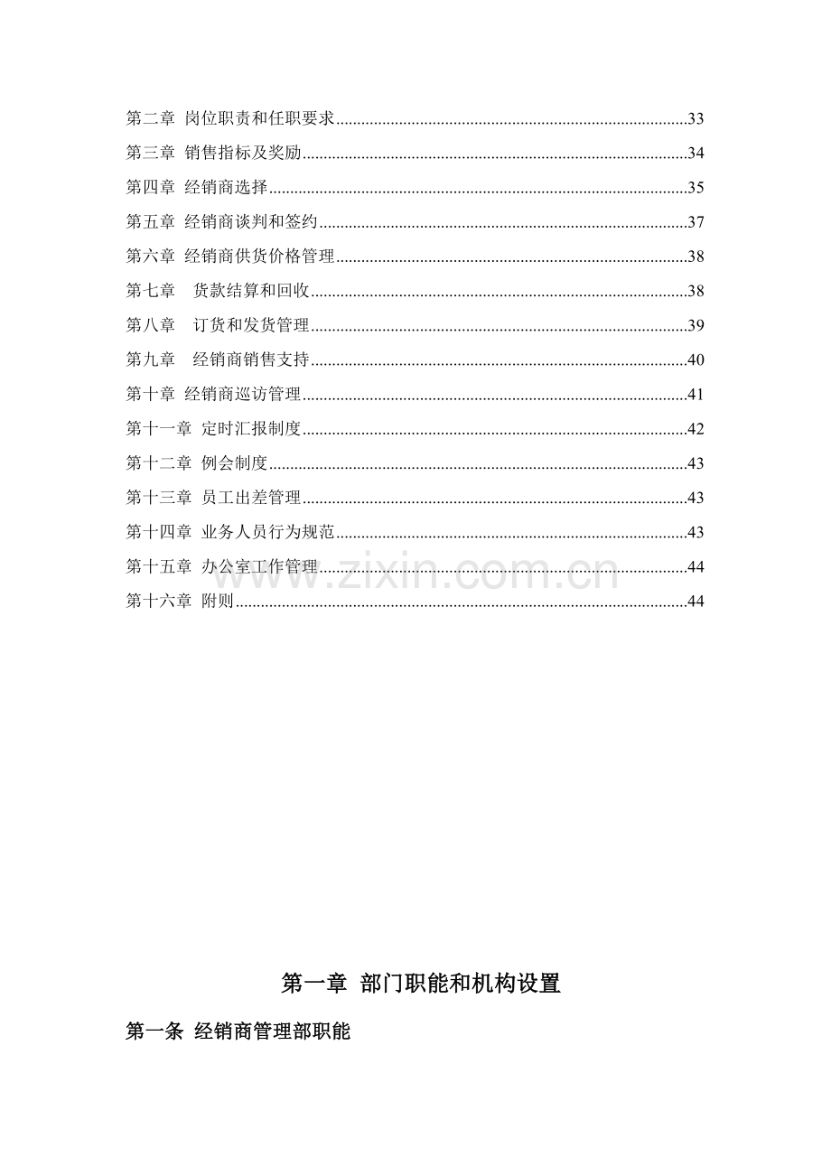 集团经销商管理部工作手册(2)模板.doc_第2页