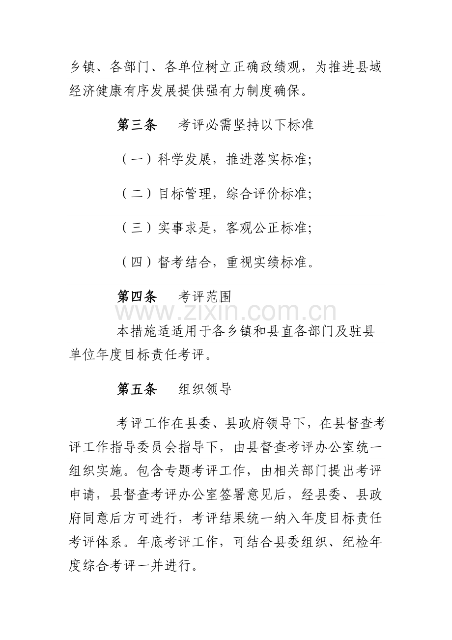 河北隆化县单位年度目标责任考核综合评价制度样本.doc_第2页