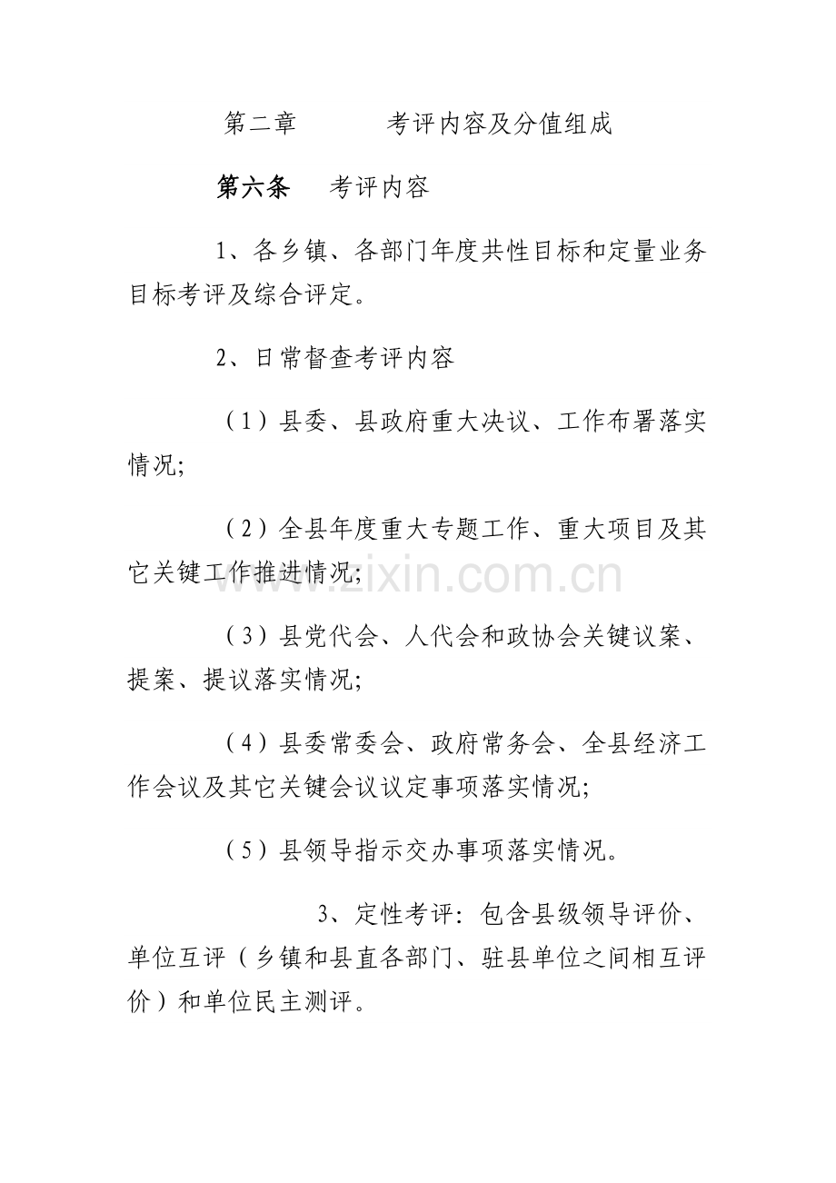 河北隆化县单位年度目标责任考核综合评价制度样本.doc_第3页