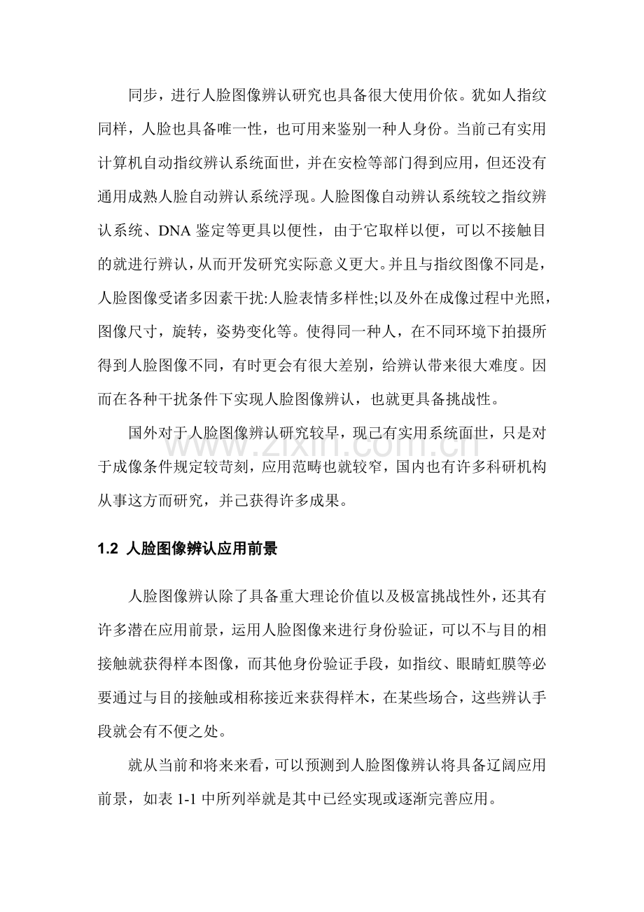 毕业论文基于matlab的人脸识别专业系统设计与仿真含matlab源程序.doc_第2页