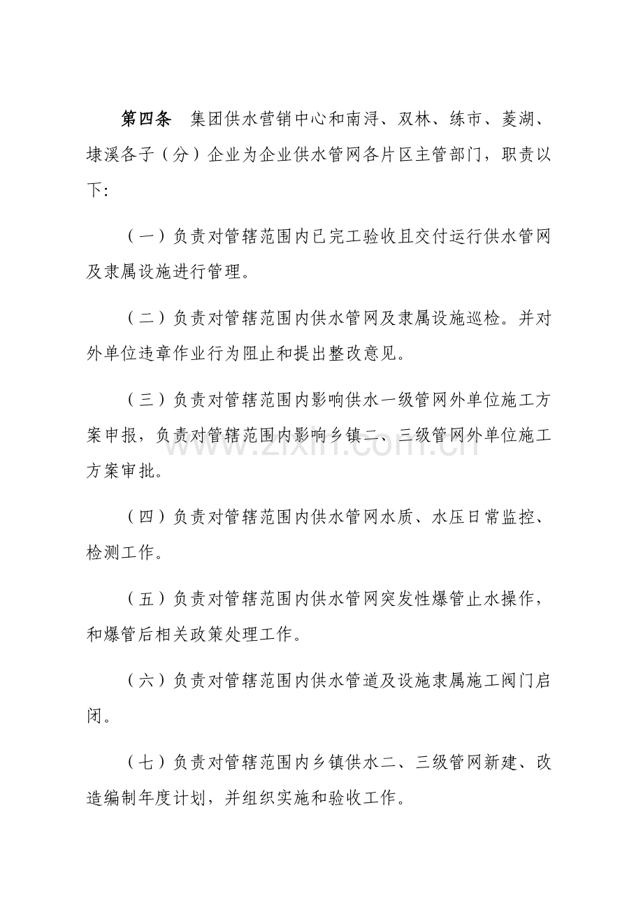 水务集团自来水公司供水管网管理新规制度.docx_第2页