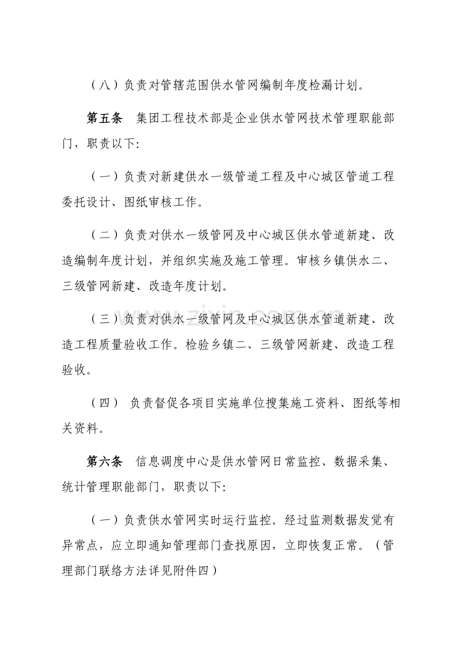 水务集团自来水公司供水管网管理新规制度.docx_第3页