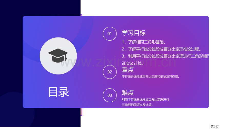 相似三角形的判定教案省公开课一等奖新名师比赛一等奖课件.pptx_第2页