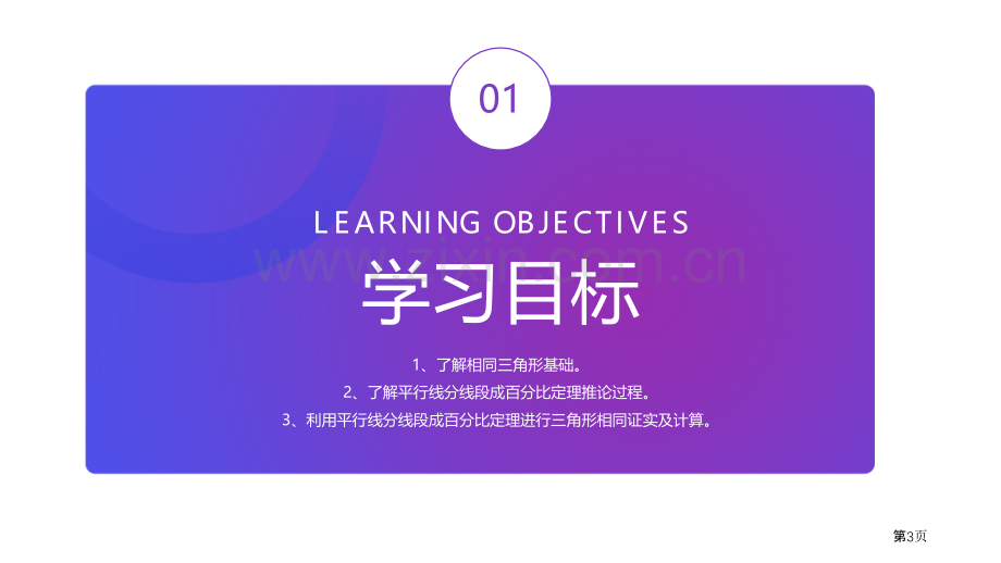 相似三角形的判定教案省公开课一等奖新名师比赛一等奖课件.pptx_第3页