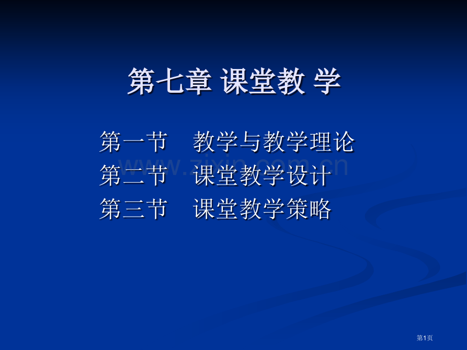 教学省公共课一等奖全国赛课获奖课件.pptx_第1页