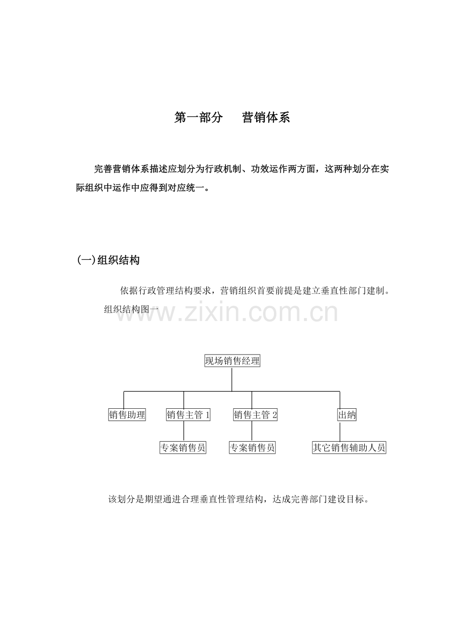 房地产销售培训手册范本样本.doc_第2页