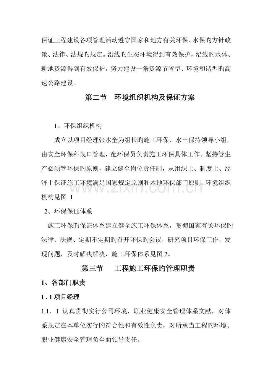 环境保护管理专题方案.docx_第2页